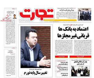 روزنامه های اقتصادی سه شنبه ۲۷ تیر ۹۶