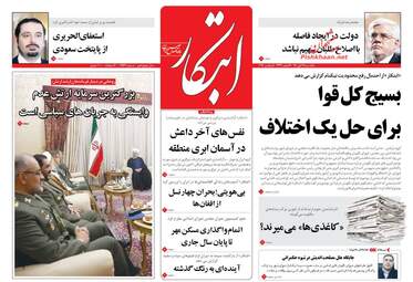 روزنامه های یکشنبه ۱۴ آبان ۹۶