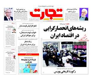 روزنامه های اقتصادی یکشنبه ۵ آذر ۹۶