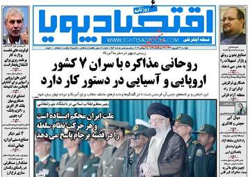 روزنامه های دوشنبه ۲۷ شهریور ۹۶