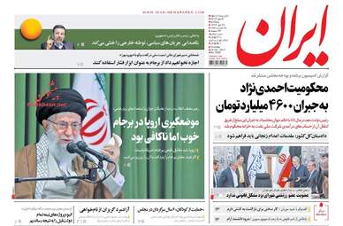 روزنامه های پنجشنبه ۲۷ مهر ۹۶