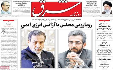 روزنامه های پنجشنبه 25 شهریور