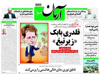 روزنامه های سه شنبه ۲۵ مهر ۹۶