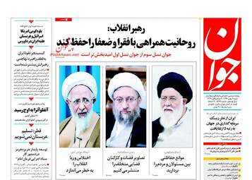 روزنامه های شنبه ۷ بهمن ۹۶