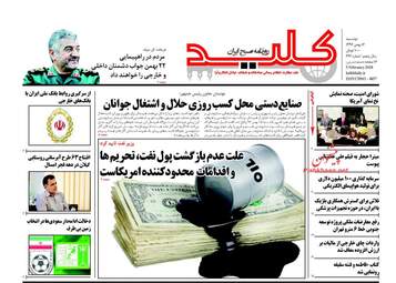 روزنامه های دوشنبه ۱۶ بهمن ۹۶