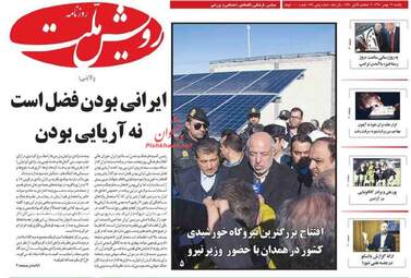 روزنامه های یکشنبه ۱۷ بهمن ۹۵ 