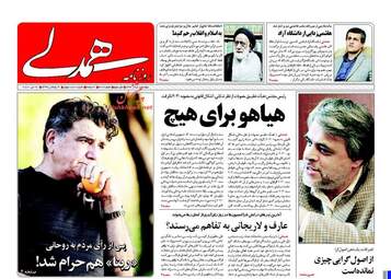  روزنامه های دوشنبه ۸ خرداد ۹۶ 