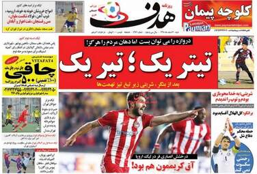 روزنامه های شنبه ۷ اسفند ۹۵ 