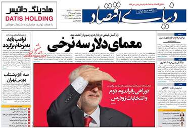 روزنامه های سه‌شنبه ۳ مهر ۹۷
