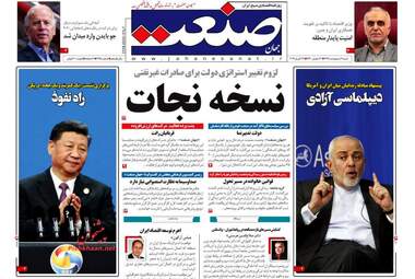 روزنامه های شنبه 7 اردیبهشت 98