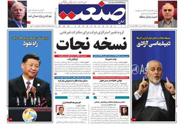 روزنامه های شنبه 7 اردیبهشت 98