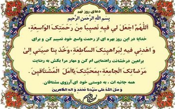 
دعای روز نهم ماه مبارک رمضان 