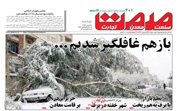 روزنامه های اقتصادی دوشنبه ۹ بهمن ۹۶