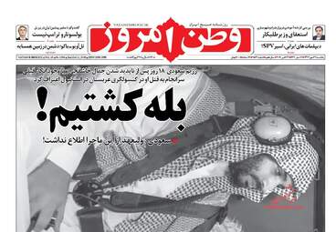 روزنامه های یکشنبه ۲۹ مهر ۹۷