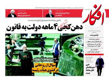 روزنامه های دوشنبه ۱۲ تیر ۹۶