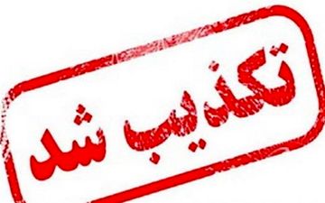  ۲ شغله‌ بودن نمایند سقز و بانه توسط مجلس "تکذیب" شد؛ رئیس مجمع نمایندگان کردستان حقوق و مزایا ندارد+مستند