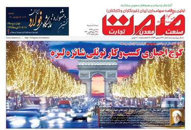 روزنامه های سه‌شنبه 11 دی 97