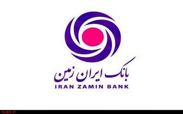 تحول بانک ایران‌زمین؛ آغاز فصل جدید با تأکید بر سودآوری پایدار