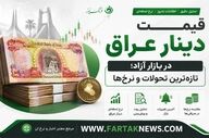 قیمت دینار عراق امروز دوشنبه ۲۵ خرداد ۱۴۰۵ 