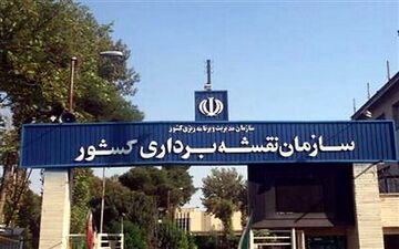 سازمان نقشه‌برداری جزییات هزینه‌های ماهانه خود را منتشر کرد