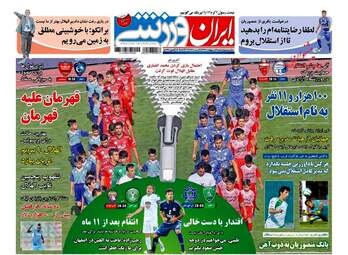  روزنامه های دوشنبه ۴ اردیبهشت ۹۶ 