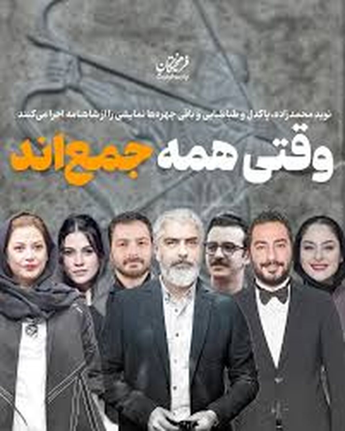 همکاری مهدی پاکدل با طناز طباطبایی در پروژه جدید!