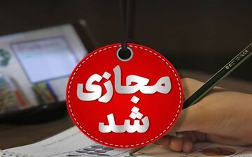 غیرحضوری شدن مدارس برخی نواحی آذربایجان شرقی 