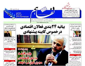 روزنامه های دوشنبه ۲۳ مرداد ۹۶