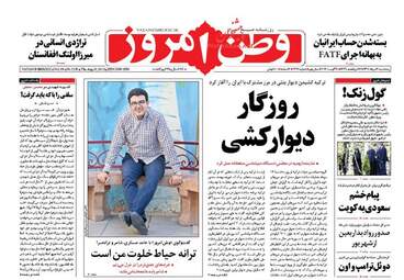 روزنامه های پنجشنبه ۱۹ مرداد ۹۶