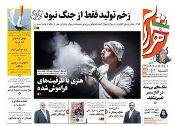 صفحه نخست روزنامه‌ها یکشنبه ۱۰ خرداد ۱۴۰۵