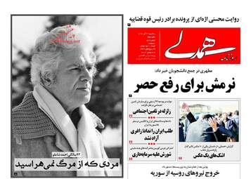 روزنامه های سه شنبه ۲۱ آذر ۹۶