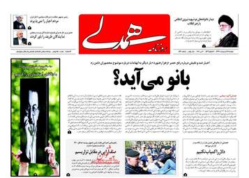 روزنامه های دوشنبه ۱۷ اردیبهشت ۹۷