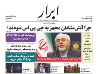  روزنامه های دوشنبه 18 بهمن 95 