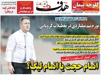 روزنامه‌های ورزشی دوشنبه 22 اردیبهشت 99