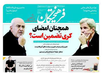 روزنامه های یکشنبه ۲۵ شهریور ۹۷