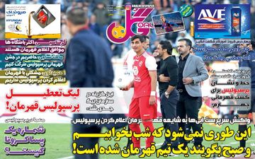 روزنامه های ورزشی شنبه 10 خرداد