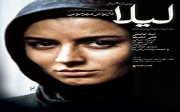 بازخوانی یک گفت‌وگو برای «لیلا» پس از 20 سال