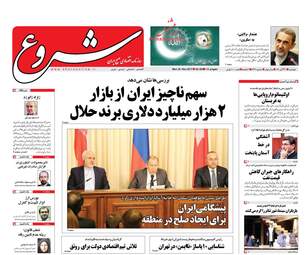 روزنامه های اقتصادی دوشنبه ۲۹ آبان ۹۶