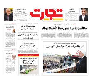 روزنامه های دوشنبه ۱۷ اردیبهشت ۹۷