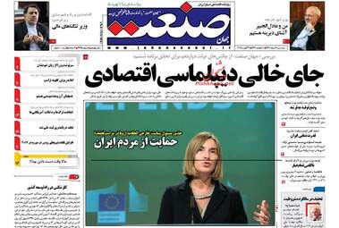 روزنامه های اقتصادی پنجشنبه ۱۲ مرداد ۹۶