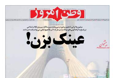  روزنامه های شنبه ۲۳ بهمن ۹۵ 