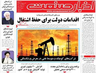روزنامه‌های سه‎شنبه 9 اردیبهشت 99