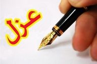شهردار دورود عزل شد