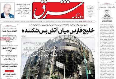 صفحه نخست روزنامه‌ها شنبه ۱۹ اردیبهشت ۱۴۰۵