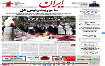 روزنامه های شنبه 17 مهر