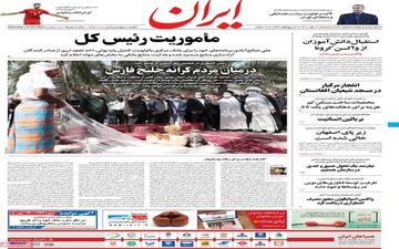 روزنامه های شنبه 17 مهر