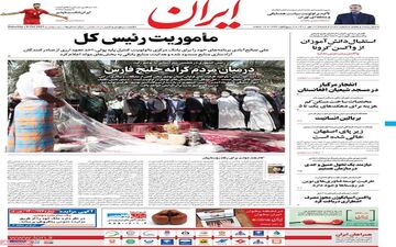 روزنامه های شنبه 17 مهر