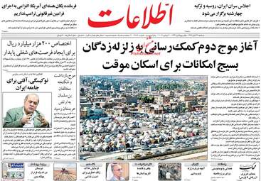 روزنامه های دوشنبه ۲۹ آبان ۹۶