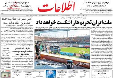 روزنامه های شنبه ۱۴ مهر ۹۷