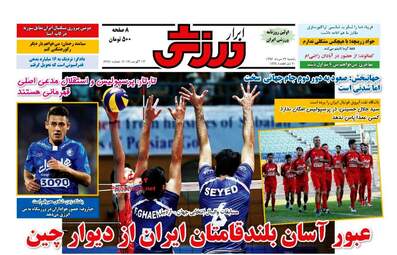 روزنامه های یکشنبه ۲۲ مرداد ۹۶